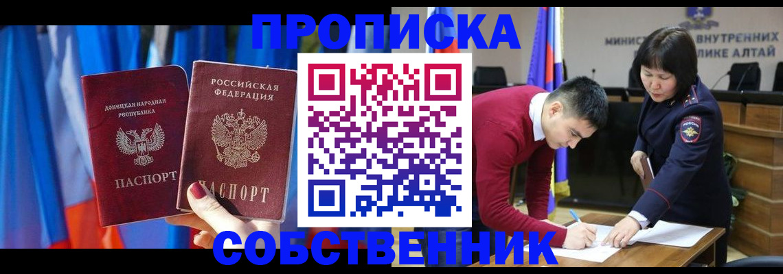 временная регистрация собственник в Котельниково