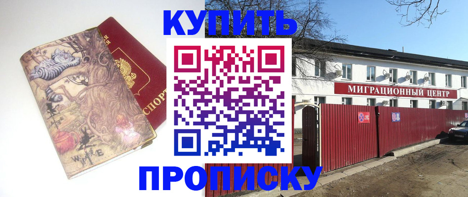 прописка от собственника в Котельниково