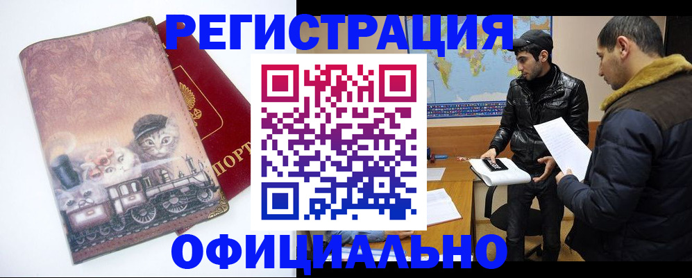 временная регистрация для школы в Котельниково