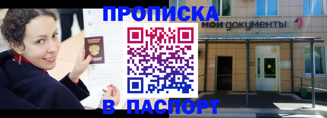 прописка законно в Котельниково