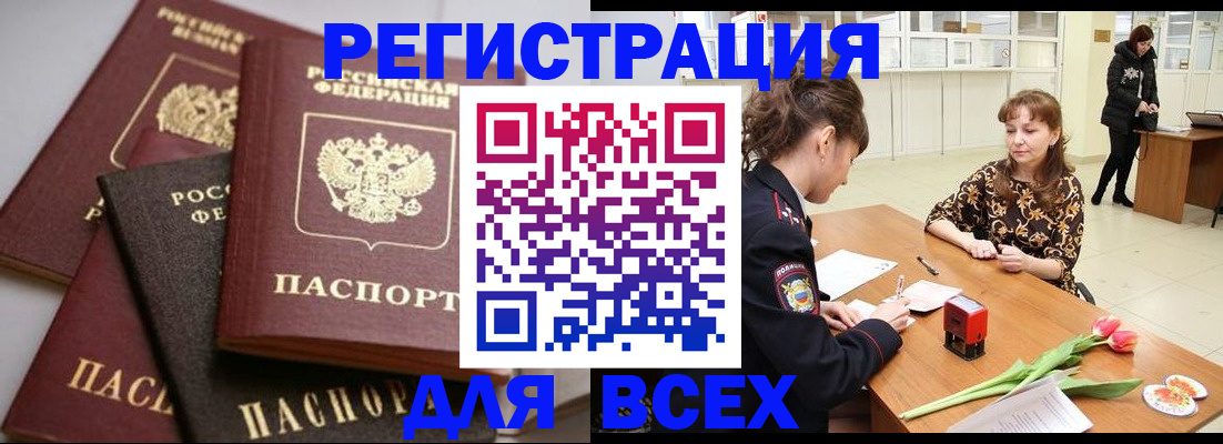 прописка 2025 в Котельниково